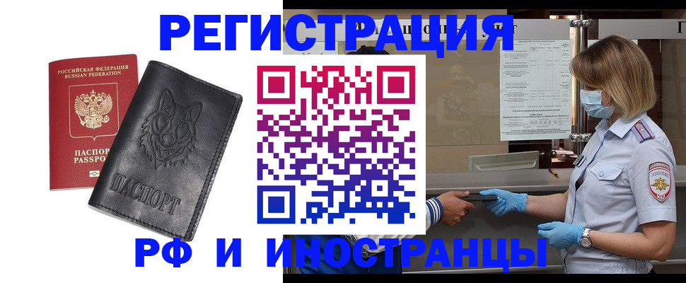 временная регистрация 2025 в Краснослободске