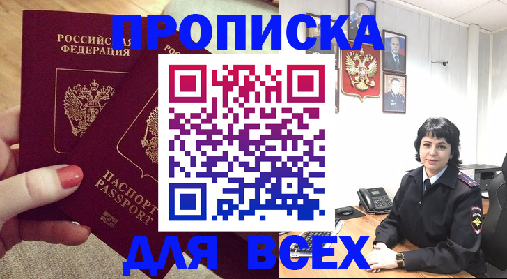 прописка ребенка в Краснослободске
