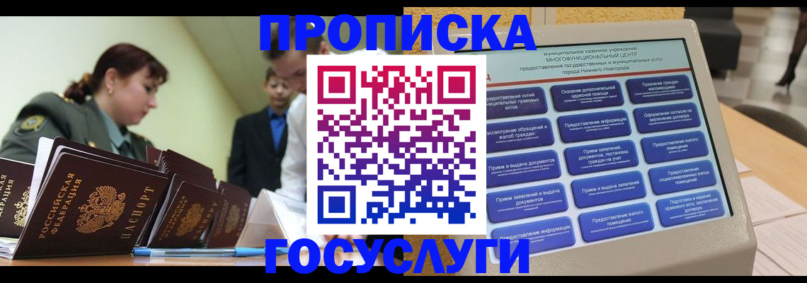 временная прописка в Краснослободске